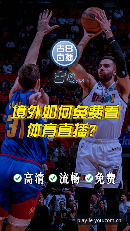 乐游体育苹果下载使用技巧 乐游体育苹果下载使用技巧有哪些?如何让观赛体验更流畅?